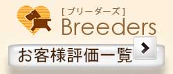 breeders2